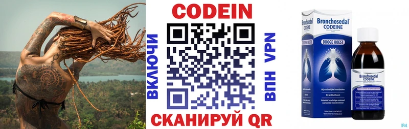 Кодеиновый сироп Lean напиток Lean (лин)  Пустошка 
